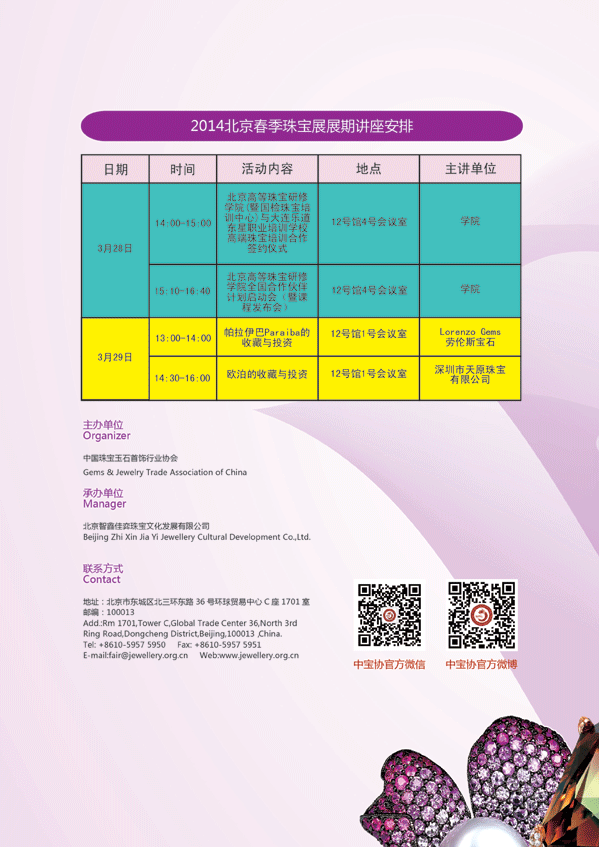絢爛珠寶 火熱搶購——春季珠寶采購節(jié)