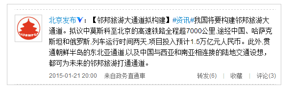中國擬建設(shè)莫斯科至北京高鐵 預(yù)計投資1.5萬億元