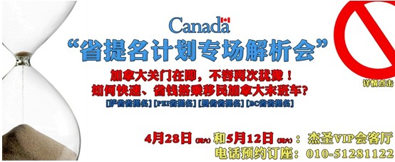杰圣首推：投資移民加拿大，薩省曼省雙保障！