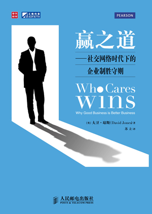 《贏之道：社交網(wǎng)絡時代下的企業(yè)制勝守則》新書發(fā)布