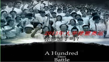 2013年大華律盟奧運你參加了嗎？——一個企業(yè)的奧運會