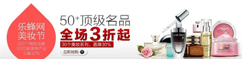 樂蜂網(wǎng)夏日美妝節(jié)300名品系列更瘋狂低至3折
