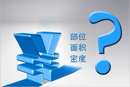 植發(fā)價格知多少 植發(fā)價格分析