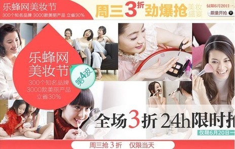 樂蜂網美妝節(jié)最后“蜂”七天 激情夏日開心購