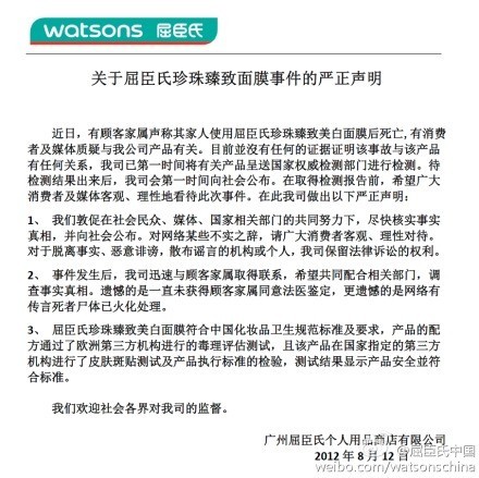 福州女子面膜致死事件最新進展：屈臣氏發(fā)布二次聲明