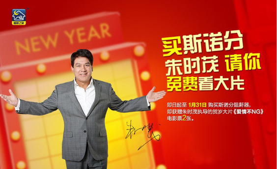斯諾分?jǐn)y手朱時(shí)茂請(qǐng)您免費(fèi)看大片