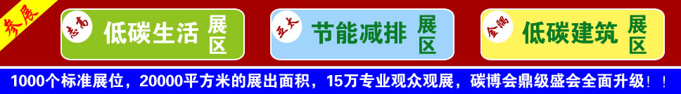 2013中國低碳及新能源產(chǎn)業(yè)博覽會