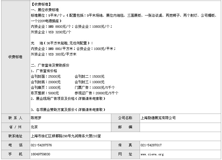 2013中國(guó)國(guó)際新能源汽車(chē)產(chǎn)業(yè)展覽會(huì)
