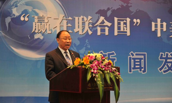 “贏在聯(lián)合國”中美青少年風(fēng)采大賽新聞發(fā)布會(huì)隆重召開