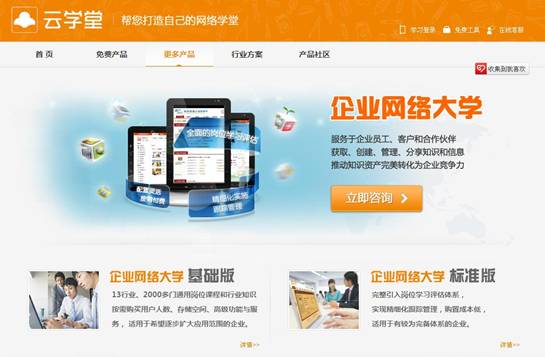 云學(xué)堂®企業(yè)網(wǎng)絡(luò)大學(xué)：卓越用戶體驗(yàn)詮釋最佳網(wǎng)絡(luò)學(xué)堂