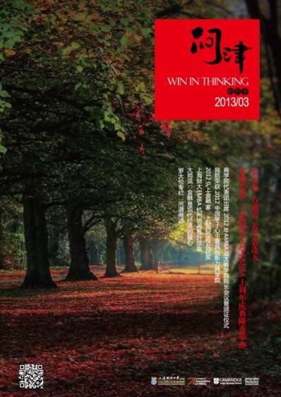 上海財(cái)經(jīng)大學(xué)EMBA季刊《問津》創(chuàng)刊詞