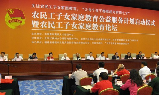 農(nóng)民工子女教育公益服務(wù)計(jì)劃在京啟動(dòng)