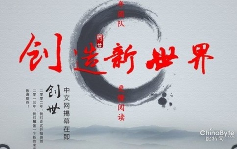 起點(diǎn)創(chuàng)始人離職事件：能否撼動(dòng)盛大文學(xué)霸主地位