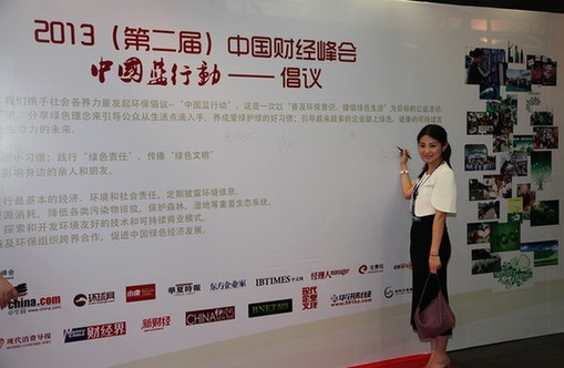 尋找向上的力量 2013（第二屆）中國(guó)財(cái)經(jīng)峰會(huì)在京舉行