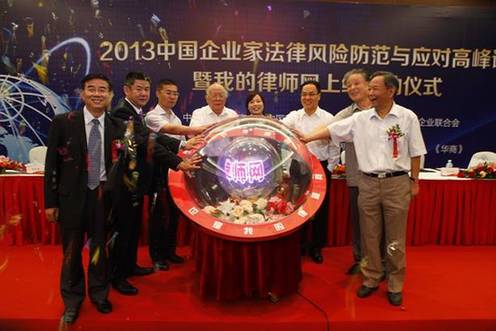 “我的律師網(wǎng)”上線 打造企業(yè)家法律服務(wù)平臺(tái)