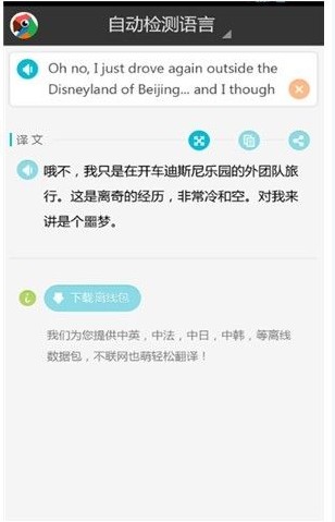有道翻譯官推出Android版 可離線(xiàn)翻譯多國(guó)語(yǔ)言