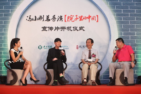 馮小剛執(zhí)導泰禾“院子系”文化宣傳片