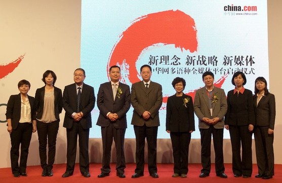 中華網(wǎng)多語種全媒體平臺(tái)啟動(dòng) 2014年力推三大戰(zhàn)略