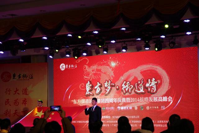 東方御道2014戰(zhàn)略發(fā)展高峰會(huì)圓滿(mǎn)召開(kāi)