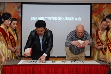 數(shù)碼視訊與四家廣電省網(wǎng)結(jié)盟 定位聯(lián)合運(yùn)營(yíng)商