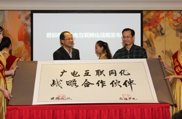 數(shù)碼視訊與四家廣電省網(wǎng)結(jié)盟 定位聯(lián)合運(yùn)營(yíng)商