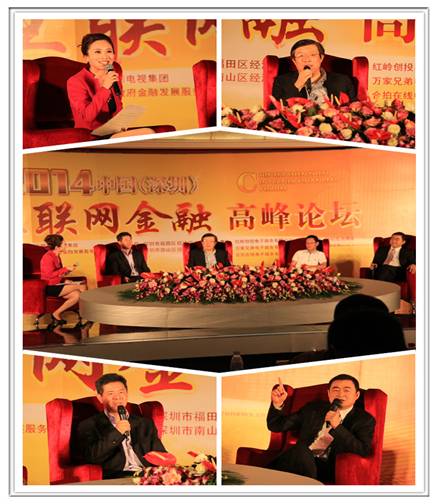 匯通易貸參加中國(guó)互聯(lián)網(wǎng)金融高峰論壇