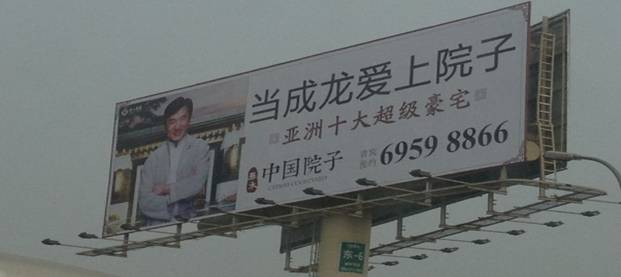 泰禾集團(tuán)（000732）：旗艦產(chǎn)品更名“中國院子”，獲成龍代言
