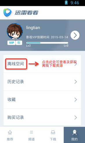 集成高清、多屏、下載功能 迅雷看看發(fā)布安卓3.2版APP