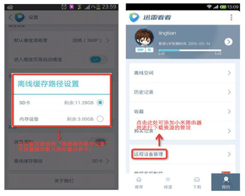 集成高清、多屏、下載功能 迅雷看看發(fā)布安卓3.2版APP