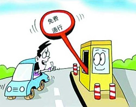 五一假期高速免費(fèi)通行時(shí)間公布