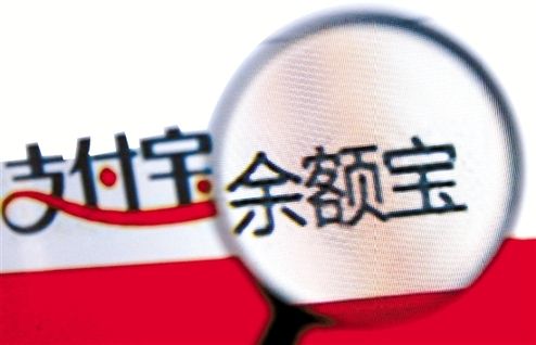 傳央行擬要求余額寶繳納存款準備金