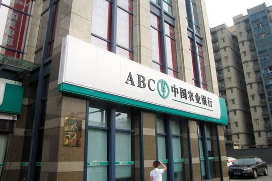 農(nóng)行擬發(fā)行800億優(yōu)先股