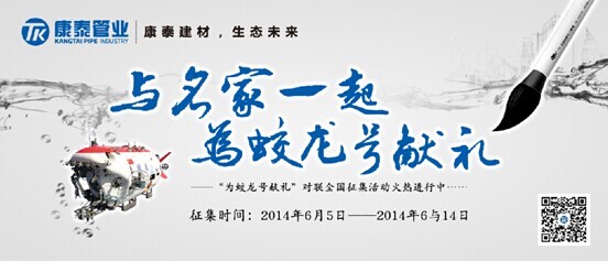 蛟龍?zhí)枌?duì)聯(lián)征集，網(wǎng)絡(luò)掀起對(duì)聯(lián)熱！