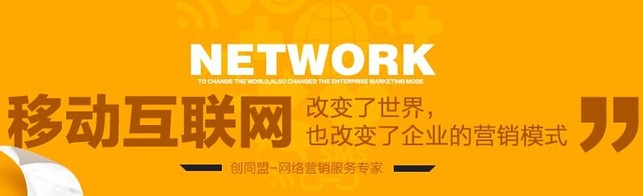 創(chuàng)同盟，創(chuàng)新思維網(wǎng)絡(luò)營(yíng)銷服務(wù)專家