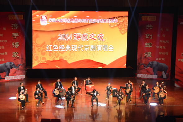 2014得象之夜·紅色經(jīng)典現(xiàn)代京劇演唱會(huì)成功舉辦