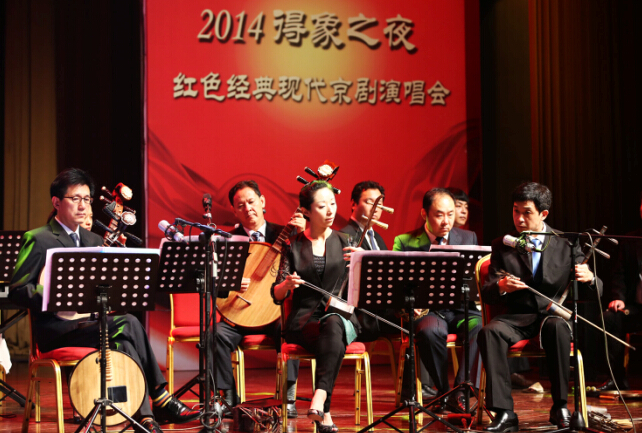 2014得象之夜·紅色經(jīng)典現(xiàn)代京劇演唱會(huì)成功舉辦