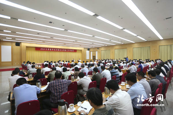 2014天津夏季達(dá)沃斯論壇籌備工作對接會召開