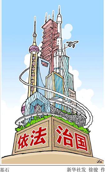 外媒：四中全會(huì)在“依法治國”方面做出努力