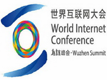 中國舉辦世界互聯(lián)網(wǎng)大會(huì)的底氣