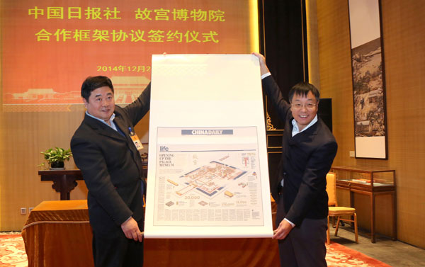 中國日報社與故宮博物院簽署合作框架協(xié)議