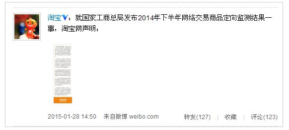 淘寶發(fā)布聲明回應：向國家工商總局正式投訴