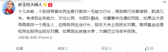 史玉柱發(fā)聲：反對(duì)空降民生銀行行長(zhǎng)