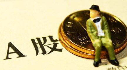 中國(guó)股票不再是便宜貨：A股對(duì)H股溢價(jià)率達(dá)33%