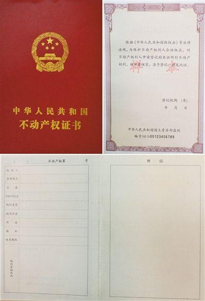 不動(dòng)產(chǎn)登記簿證后天啟用 舊版證書(shū)將繼續(xù)有效