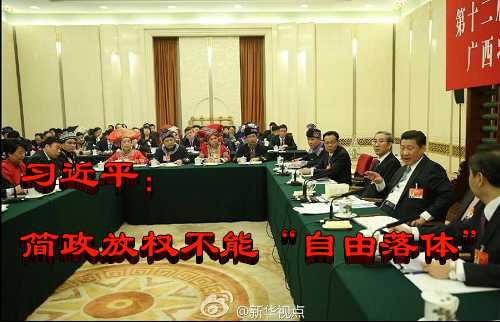 習近平：簡政放權(quán)不能“自由落體”