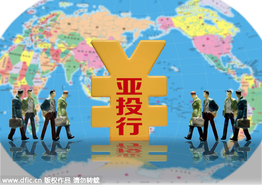 英媒：美國應(yīng)加入亞投行 阻撓中國是短視虛偽行為
