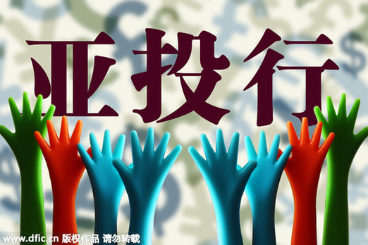日媒：韓國也沒抵擋住亞投行“誘惑”日本應對受關(guān)注
