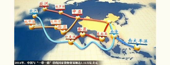 “一帶一路”版圖發(fā)布 首次加入海上絲路南線