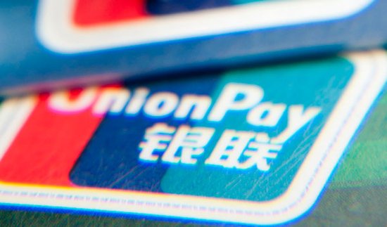 銀行卡清算市場全面開放：銀聯(lián)格局將改寫