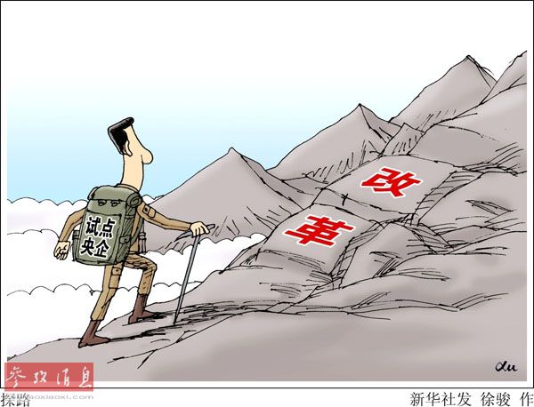 日媒關(guān)注中國(guó)央企接連換“帥”